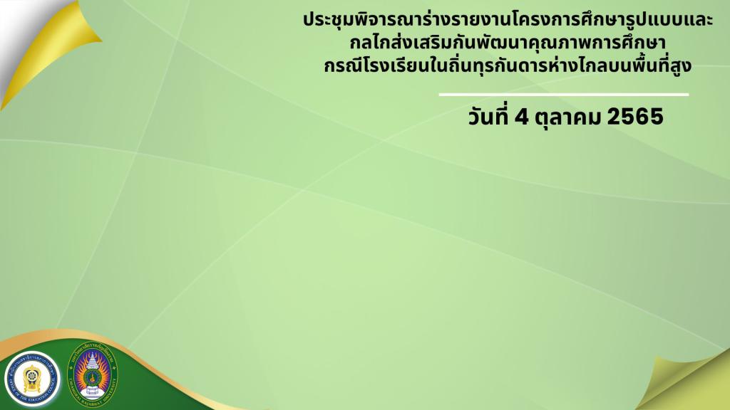 หน้าโรงเรียน